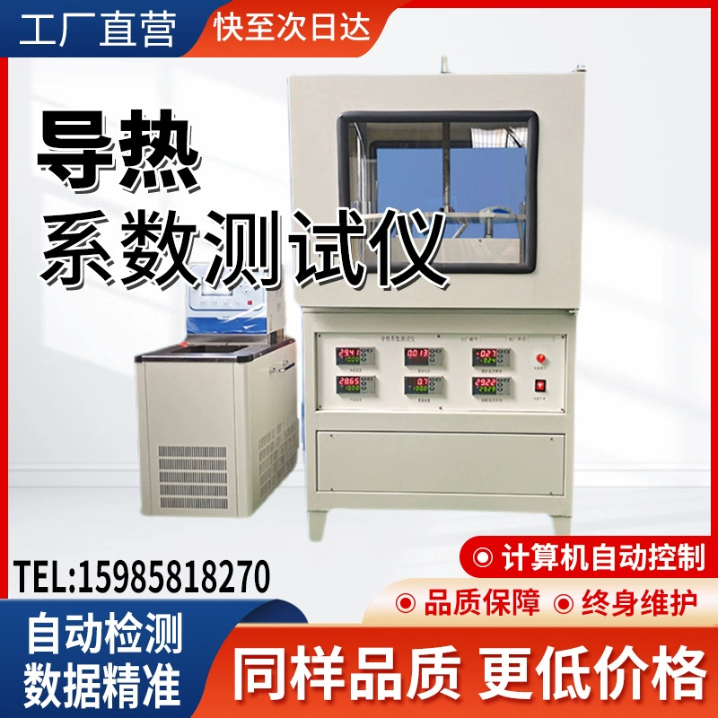 Тестер теплопроводности для огнеупорных материалов, изоляции, теплостойких композитных плит, высокоточный цифровой дисплей