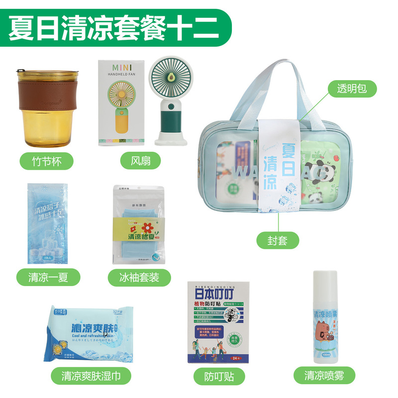 夏日清凉礼盒防暑降温礼包夏季伴手礼实用小礼品神器员工活动奖品|undefined