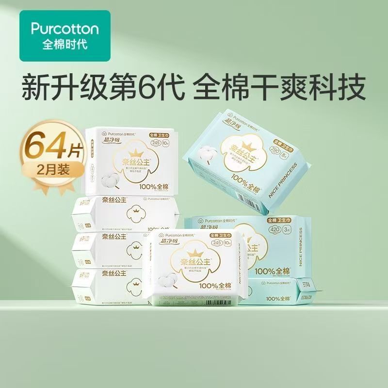All-Cotton Genuine Era Sanitary Napkin Ness Princess Ultra-Clean Day and Night Ultra-Thin Sanitary Napkin Aunt Napkin Combination Pack