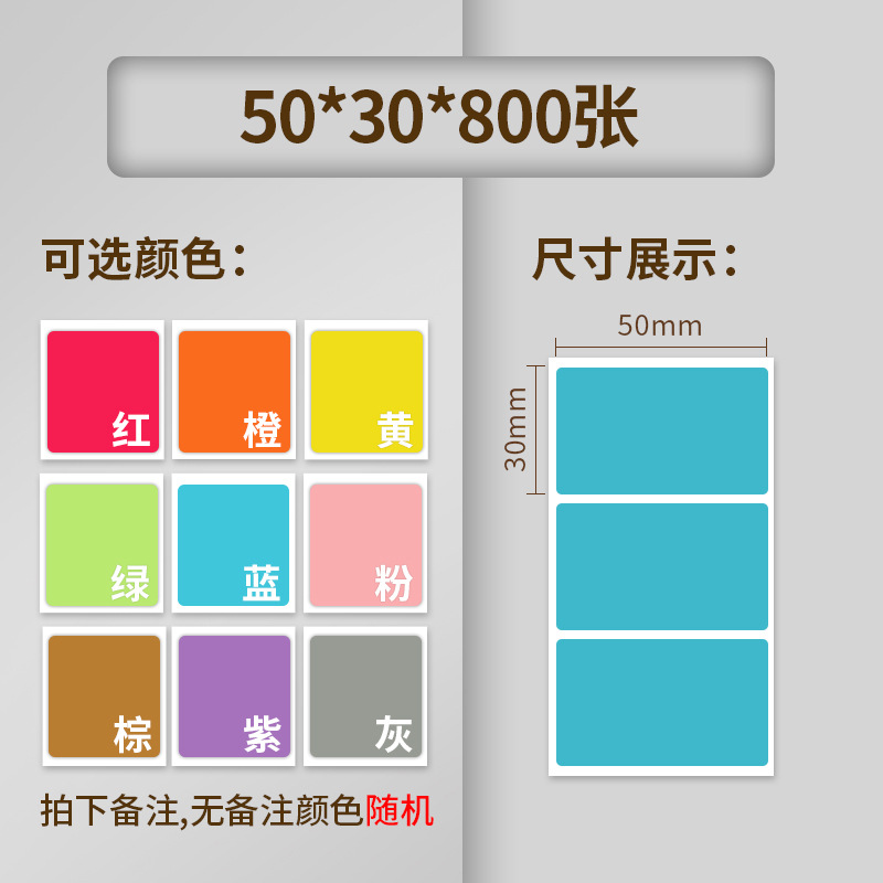 Etiqueta adhesiva de papel térmico de tres colores, color, selección múltiple, impresión de código de barras impermeable y a prueba de aceite personalizada, etiqueta autoadhesiva