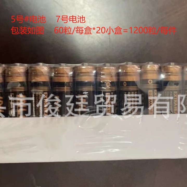 5号普通干电池 玩具电池 四节装