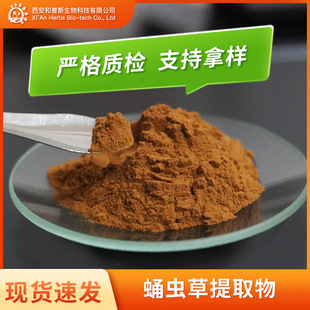 �x����1% Ӽ�x����ȡ��Cordyceps�F؛�ٰl ��Ҏ��Ӽ�x�ݷ� �x����