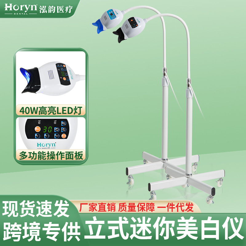 Horyndent Dental Blue Light Cold Light Teeth Whitening Device Medical Oral Care Removable Oral Equipment