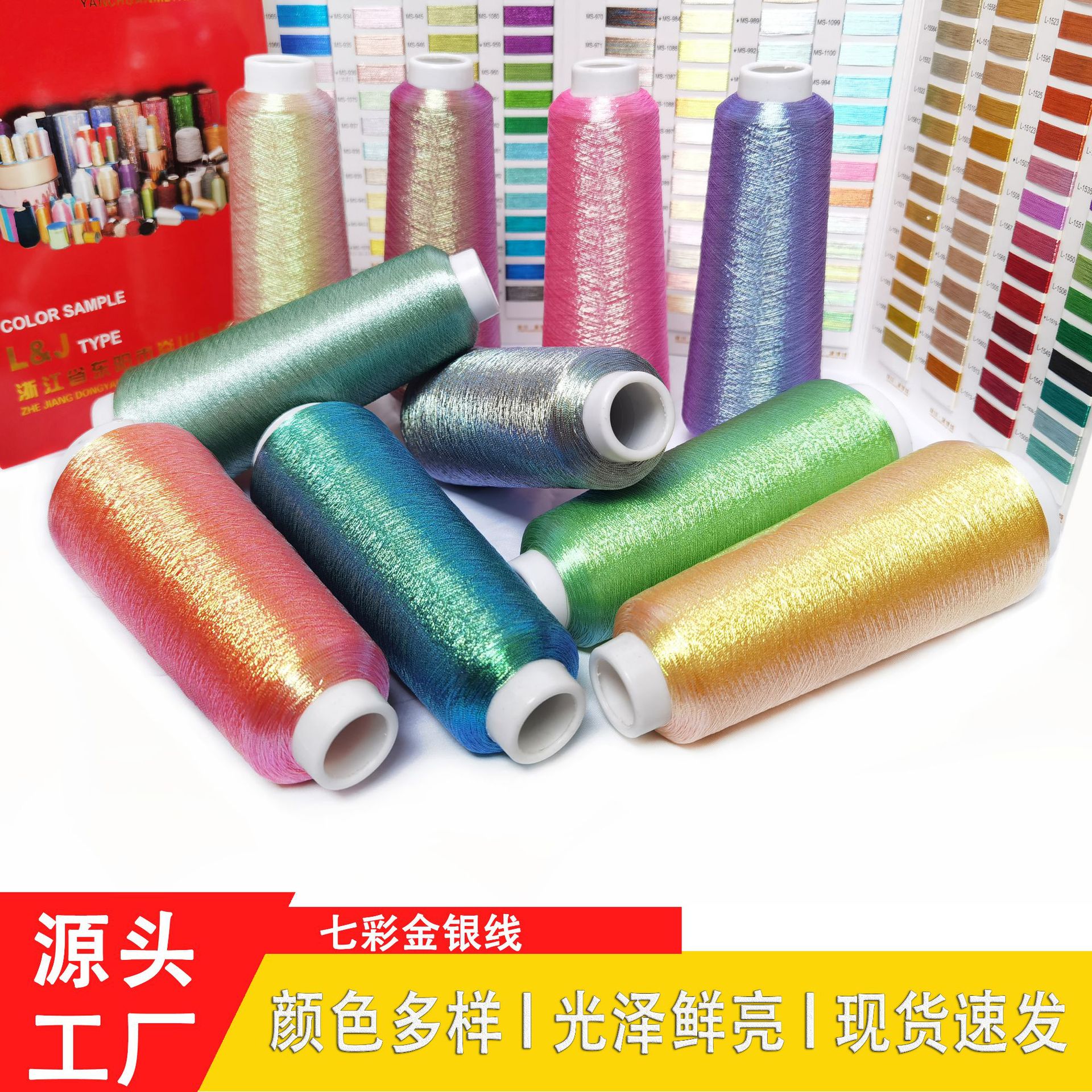 옌촨 칠색 금은사 자수실 150D 수제 DIY 꽃 장식 한복 자수 대량 구매 시 할인