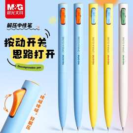 晨光K6701开关笔0.5MM速干按动中性笔学生解压刷题笔签字笔黑水笔