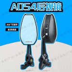 摩托车通用改装后视镜AOS4祖国版电动车蓝玻反光镜倒车镜防眩目