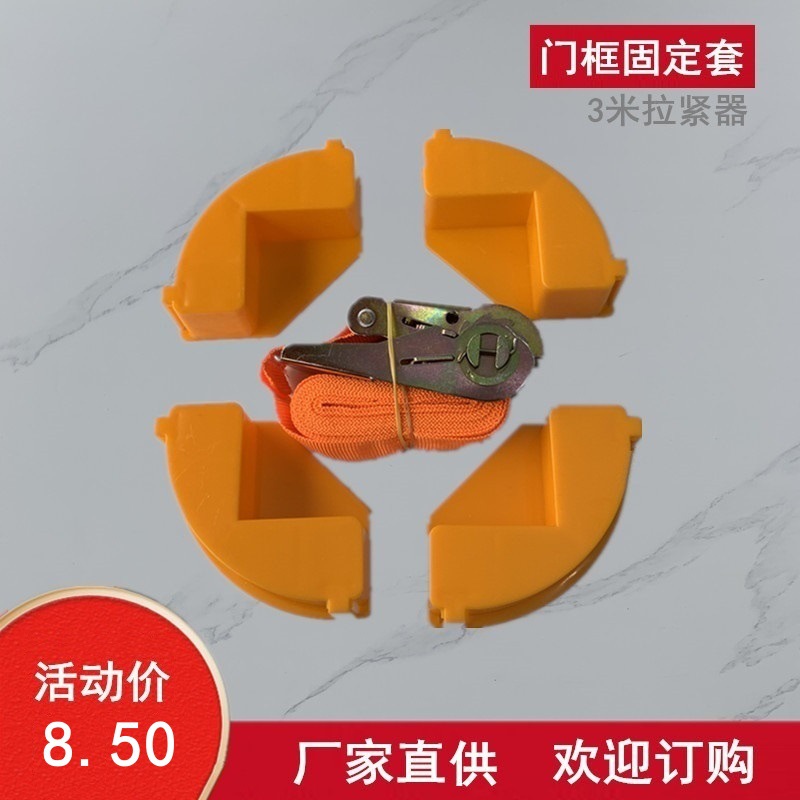厂家现货全铝家具门框固定套绦纶织带拉紧器3米组角器固定套装