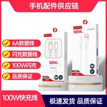品牌1米1.5米2米数据线A8 A9 A10数据线批发100W闪充线6A线批发