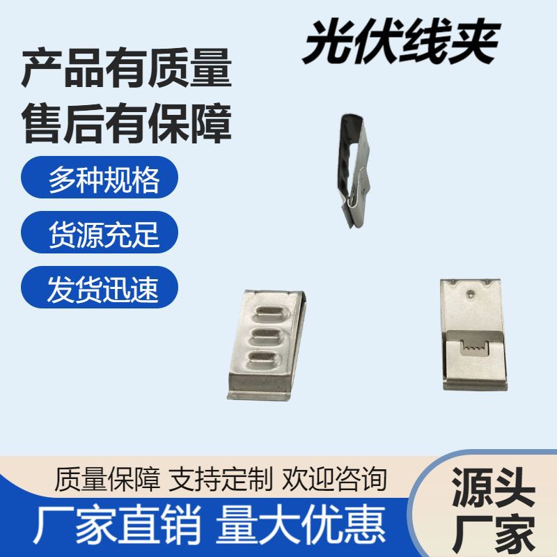 光伏不锈钢电缆线夹 太阳能板线夹光伏支架电线夹接地夹厂家