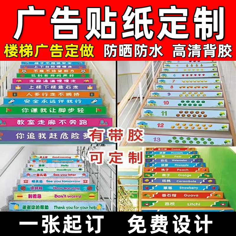 定制楼梯贴纸台阶自粘广告装饰画防滑不干胶室外踏步PVC材质标签
