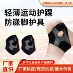 轻薄运动护踝带篮球足球跑步透气脚腕关节防护加压固定防崴脚护踝