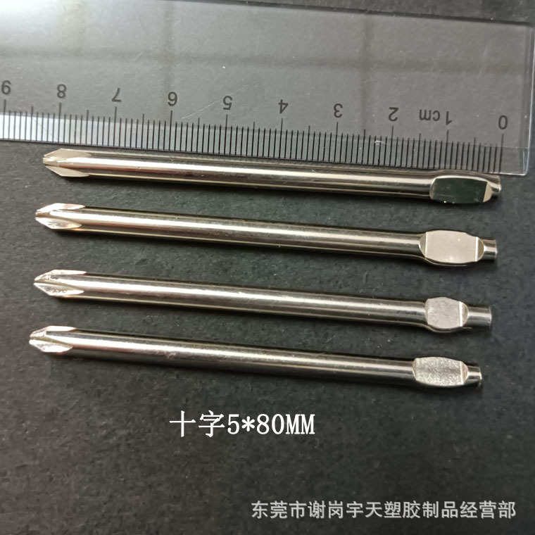 十字螺丝刀刀杆日字5厘螺丝批刀杆直形螺丝批头十字5.5MM起子小号