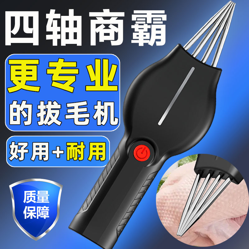 源头工厂 电动拔毛神器鸡毛鸭毛鹅毛家禽脱毛机拔毛机拔鸭毛神器|undefined