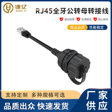 RJ45ȫ�������Dĸ��ˮ�D�Ӿ� ��尲�bIP67��ˮ�ȼ� �Ͳ�ο�����