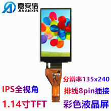 1.14寸TFT彩色屏LCD液晶屏IPS全视角分辨率135*240插接显示屏厂家