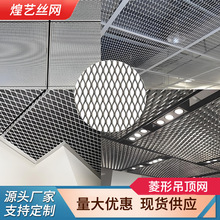 供应金属折弯菱形铝板网 吊顶天花板铝板 外墙室内金属幕墙装饰网