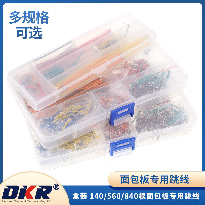 盒装 140/560/840根面包板专用跳线 连接线 140根线盒 14种长度