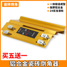 瓷砖45度倒角器角切割神器45℃高精木工切割机倒角机海棠切角工具