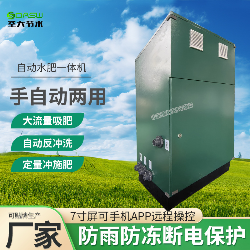 新疆阿克蘇施肥機(jī)廠家 防雨防凍斷電保護(hù)大田大流量水肥一體化設(shè)備 新疆阿克蘇施肥機(jī)廠家 防雨防凍斷電保護(hù)大田大流量水肥一體化設(shè)備