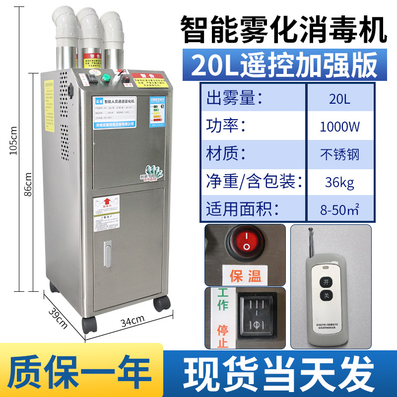 Máquina de desinfección agrícola almacén expreso CANAL DE personal inteligente equipo de desinfección por atomización ultrasónica