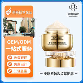 寡肽蓝铜肽多肽紧致淡纹赋能霜 OEMODM贴牌代工补水保湿抗皱面霜