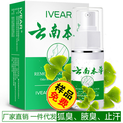 云南本草狐臭净味水30ml 狐臭喷雾止汗露腋臭喷剂去狐臭净香体露|ms