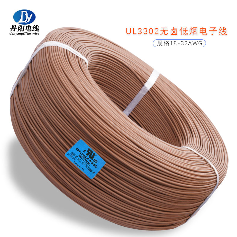 厂家直销UL3302#28AWG低烟无卤电子线 XLPE绝缘 灯具连接线有现货