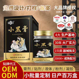 小黑膏oem贴牌代工颈肩腰腿按摩膏关节发热乳膏团购直播货源定制