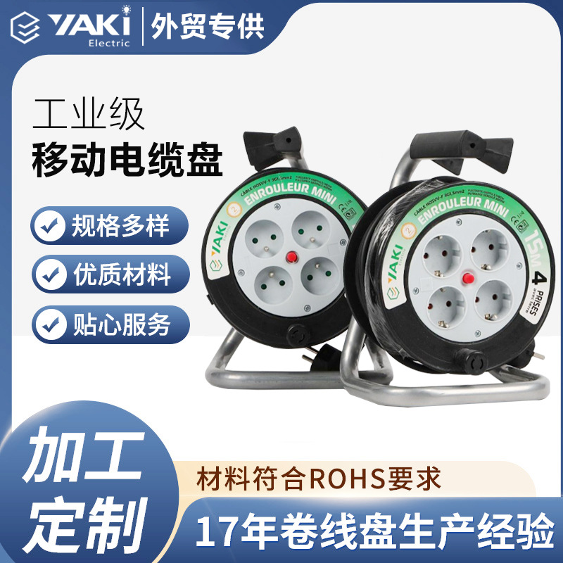YAKI原装15/25/50米法式欧标线盘欧规插座延长线电源盘便携拖线盘
