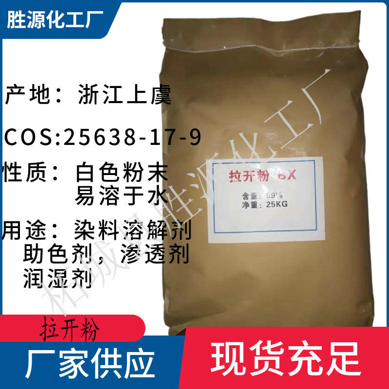 现货批发拉开粉BX-78 渗透剂 丁基萘磺酸钠国标品质
