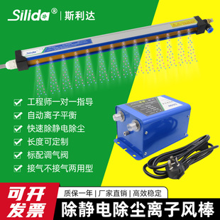 Slida SLD-9058 Ion Wind Rod Static Removal Rod Plastic Printing Machine Static Eliminator Factory Outlet