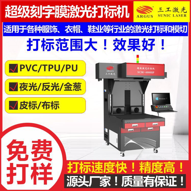 硅胶刻字膜激光切割机 服装转印标激光雕刻机 带CCD定位