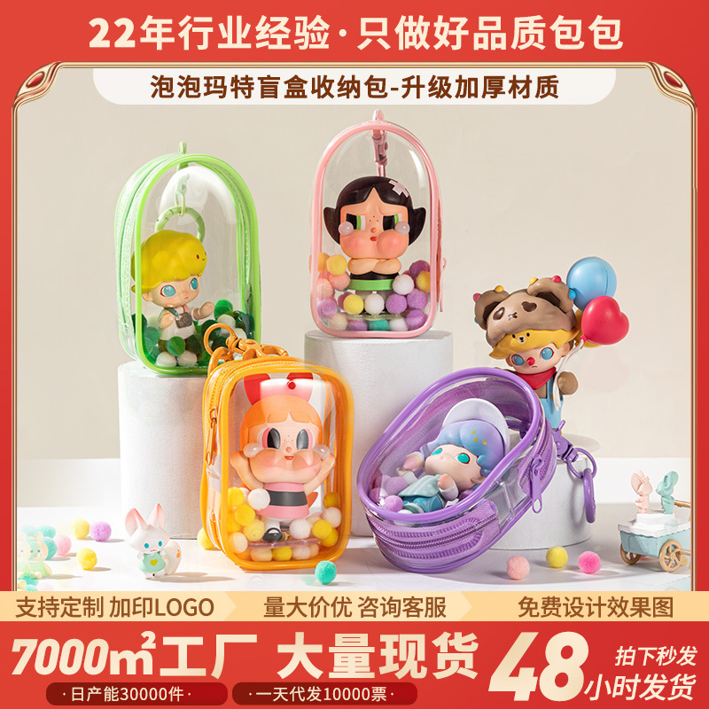 泡泡玛特遛娃包 pvc透明立体晒娃包多巴胺彩色手办盲盒展示收纳袋