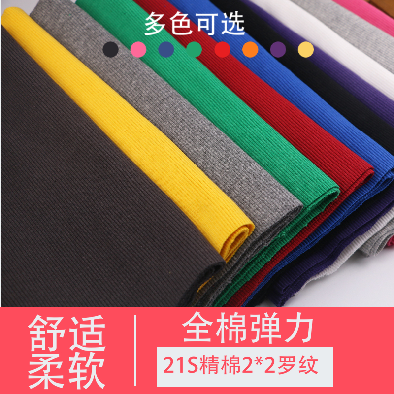 21S弹力罗纹面料孕妇拖腹袖口领口下摆卫衣螺纹裤头脚边针织