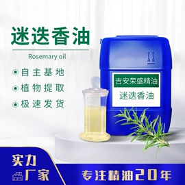 植物香料;香薰;单方精油