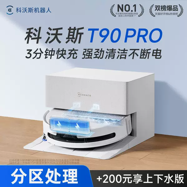 Ecovacs T90 PRO Roller-Washing Smart Sweeping Robot, Fully Automatic Sweeping, Vacuuming, Mopping, and Washing Integrated Machine, New Product