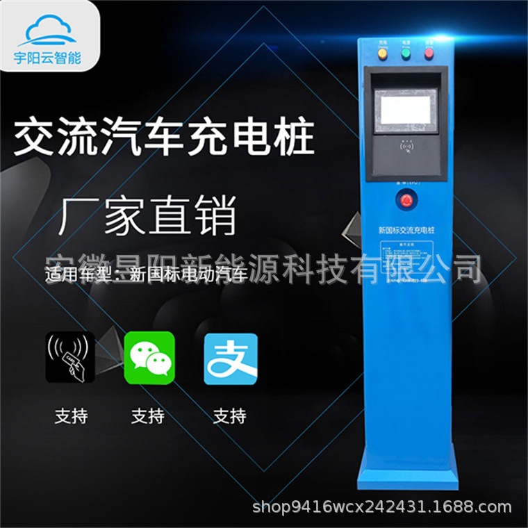 充电桩  新能源柜式充电桩 交流桩 电动汽车充电桩交流7KW