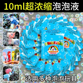 泡泡水补充液浓缩液泡泡机专用补充装泡泡棒通用型高浓缩原液袋装