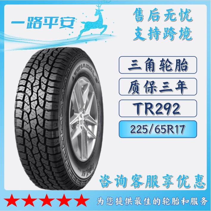 三角TRIANGLE225/65R17越野全钢轮胎皮卡SUVTR292货车客车运输车