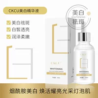 CKCU Отбеливающая эссенция 100 мл Увлажняющая, увлажняющая и укрепляющая эссенция для лица, сужающая поры Douyin Популярная эссенция Вода