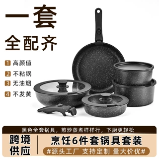跨境可拆卸厨具通用灶具多功能煎炒锅5件套炒锅麦饭石不粘锅套装