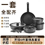 件套跨境多功能麦饭石不粘锅