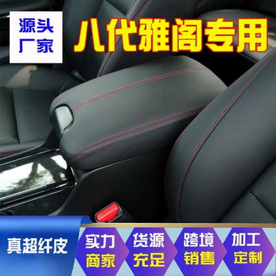Suitable for Honda Series Central Armrest box - eighth-generation-accord