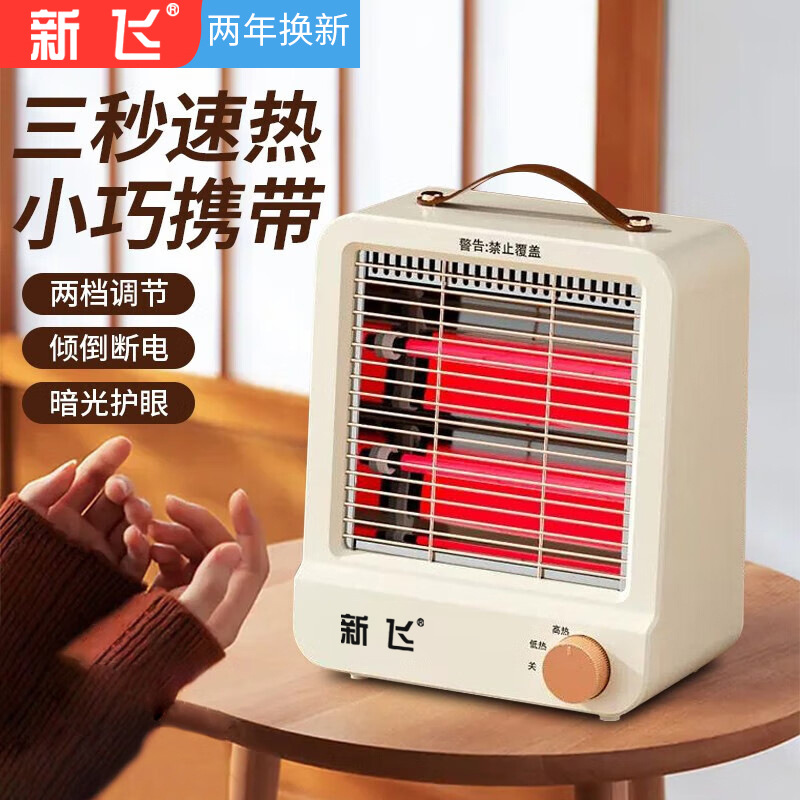 新飞小太阳取暖器家用节能电暖气烤火炉小型办公室桌下暖脚电暖器