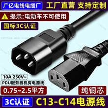 C13�DC14�������Դ��PDU�C��C13-C14���LIEC�B�Ӿ�075/1/1.5ƽ��