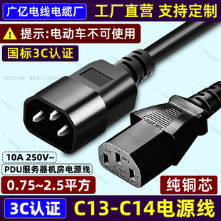 C13�DC14�������Դ��PDU�C��C13-C14���LIEC�B�Ӿ�075/1/1.5ƽ��