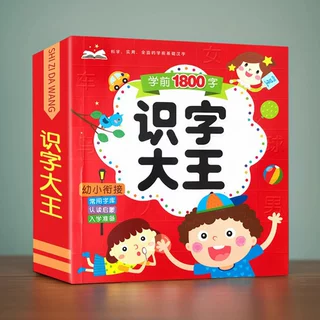 学前1800字看图识字3-6岁学龄前儿童书籍幼儿园幼小衔接整合早教