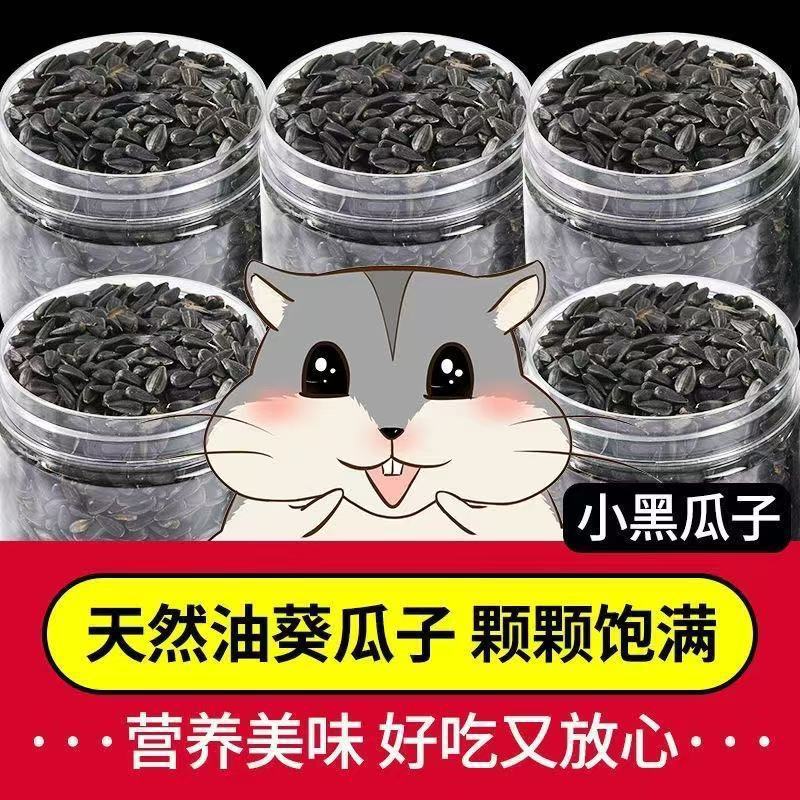 仓鼠零食小黑瓜子仓鼠粮食仓鼠饲料套餐面包虫干磨牙生瓜籽
