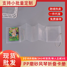 包邮小红书同款PP磨砂折叠卡册追星小卡收纳透明相册一体式风琴册