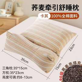 荞麦壳三角连体枕家用护颈椎枕头睡眠牵引枕可拆卸组合荞麦枕头